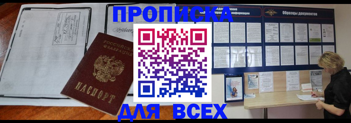 прописка поиск в Димитровграде