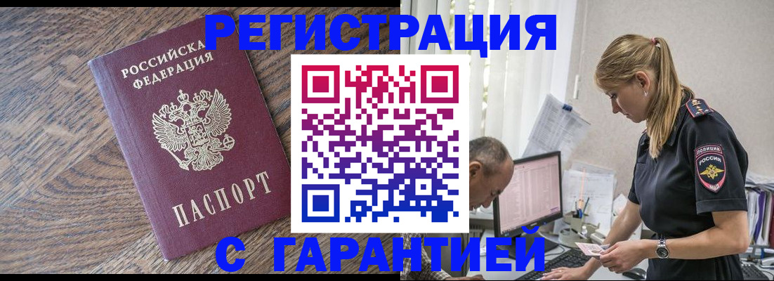 прописка для работы в Димитровграде