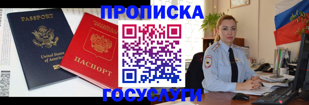 прописка паспорт в Димитровграде