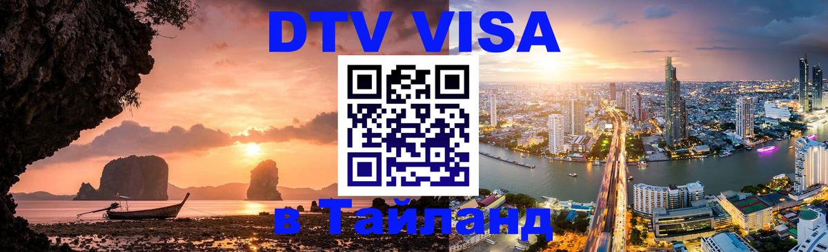Сколько стоит DTV виза — актуальные цены, оформление даже без документов - Димитровград 